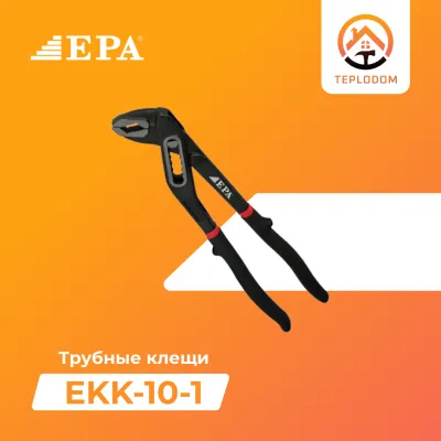 Клещи трубные EPA (EKK-10-1)