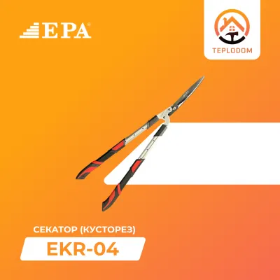 Секатор кусторез EPA (EKR-04)