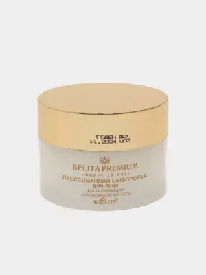 Сыворотка для лица Bielita Belita Premium, 50 мл