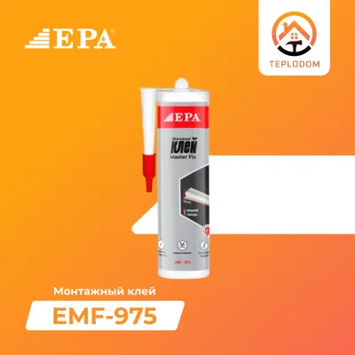 Герметика EPA (EMF-975)