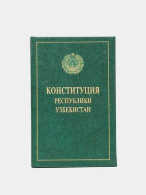 Конституция Республики Узбекистан (рус)