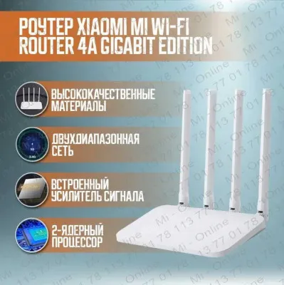 Роутер Xiaomi Mi WiFi Router 4A Gigabit Edition