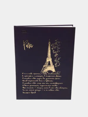 Бизнес-блокнот Hatber Романтичный Париж, 80л, А4, 210 х 290мм, 5 цветов