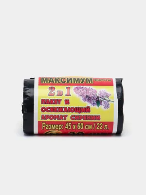 Пакеты д/мусора "Maximum" чёрные, с запахом Сирени разм: 45cмх60см/22л/30 шт