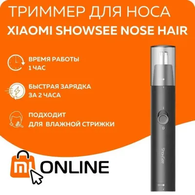 Триммер для носа и ушей Xiaomi ShowSee Nose Hair Trimmer C1-BK