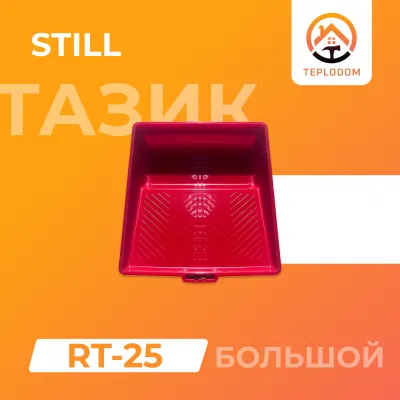 Тазик Still Красный Маленький (RT-25)