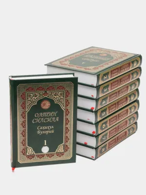 Сборник Золотая серия Сахихула Бухари, 8 томов, Шейх Мухаммад Садик Мухаммад Юсуф