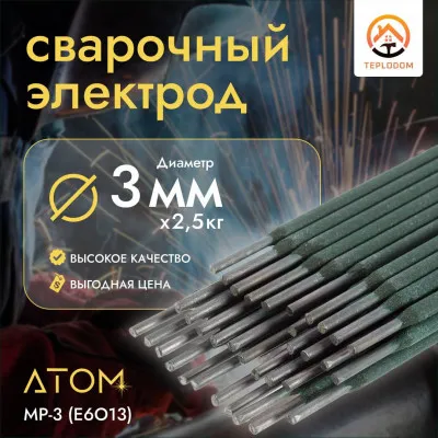 Электрод Атом УОНИ 13/55 (4мм) 5 кг