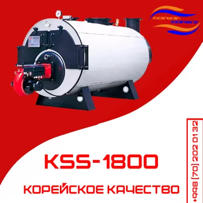 Одноконтурный напольный котел KSS-1800