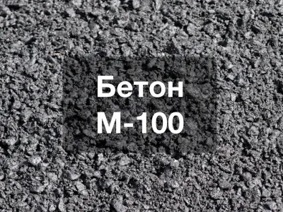 Товарный бетон м-100 (B7,5)