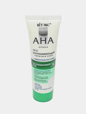 Крем для лица Skin AHA Clinic успокаивающий постпилинговый с аминокислотами SPF15, 50мл