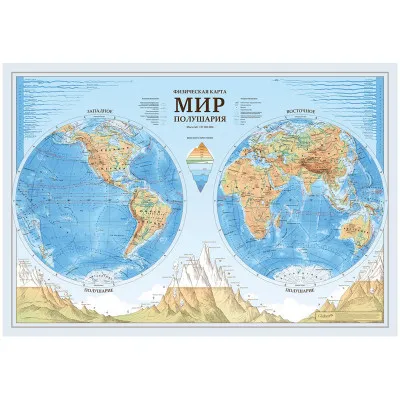 Карта "Мир. Полушария" физическая Globen, 1:37 млн., 1010*690 мм, с ламинацией, европодвес