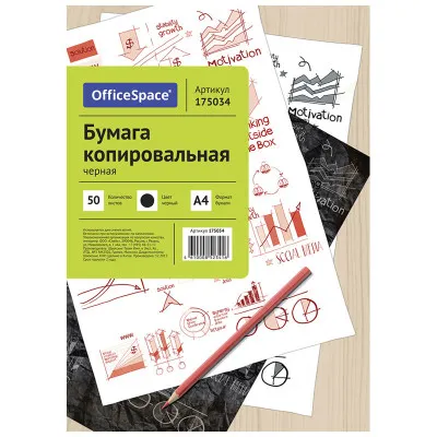 Бумага копировальная OfficeSpace, А4, 50 л., черная