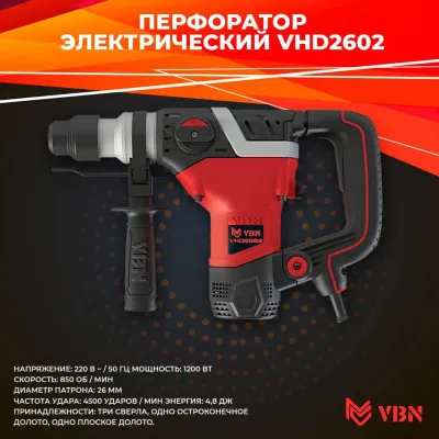 Перфоратор VBN VHD2602 1200W