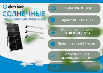 Solar panel ЛД20 3шт /IP65/6500К/50Вт