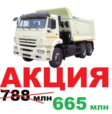 Автосамосвал КАМАЗ 6520-23016-63 6x4
