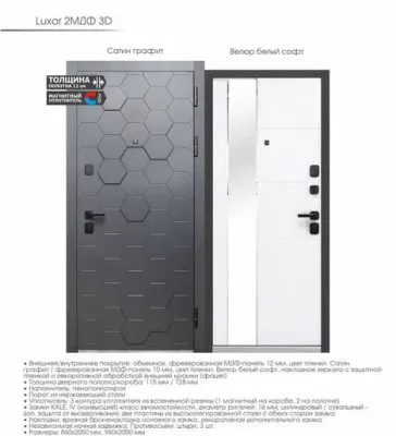 Дверь Luxor 2МДФ 3D