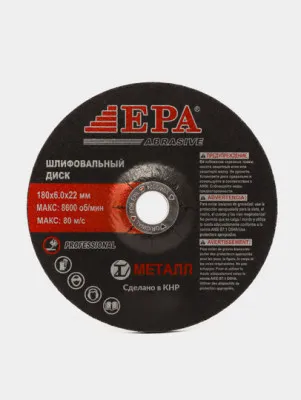 Шлифовальные диски EPA 2KA-1806022