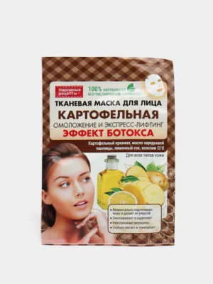 Тканевая маска для лица Народные рецепты Картофельная, 25 мл