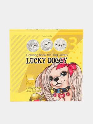Раскраска Lucky Doggy, 170г, Интегральная, 200х200 мм, 20 листов, матовая ламинация - 1