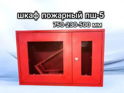 Шкаф пожарный пш-5 стандарт