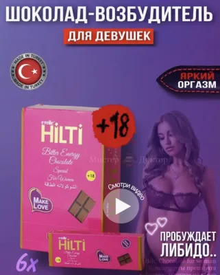 Шоколад для женщин Hilti