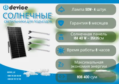 Solar солнечный projector ЛД50 Вт,IP65,6500К