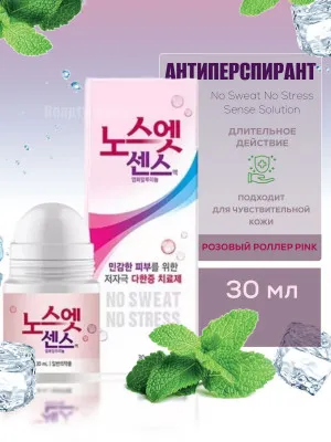 Корейский антиперспирант No Sweat No Stress от пота и запаха
