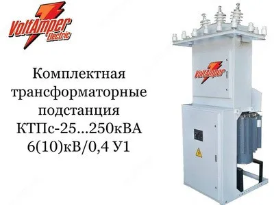 Kompleks transformator podstansiyasi KTPS-25...250 kVA 6(10)kV/0,4 u1