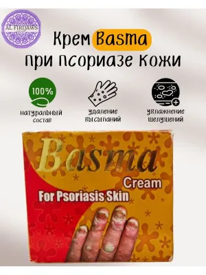 Лечебный крем от псориаза "Basma"