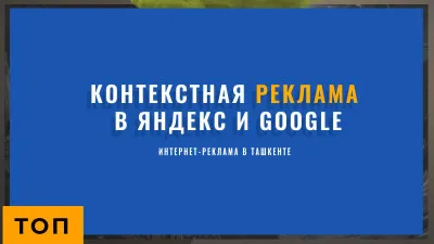 интернет-реклама в Ташкенте