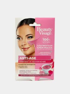 Альгинатная крем-маска Beauty Visagе Anti Age, для лица, шеи и декольте, 20 мл