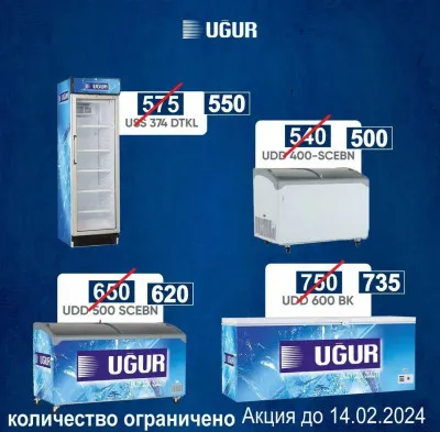 Морозильник Ugur UDD 600Bk