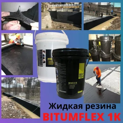 BITUMFLEX 1K Жидкая резина Эмульсия битумно полимерная гидроизоляция