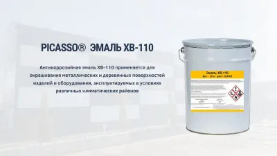 Антикоррозийная эмаль ХВ-110