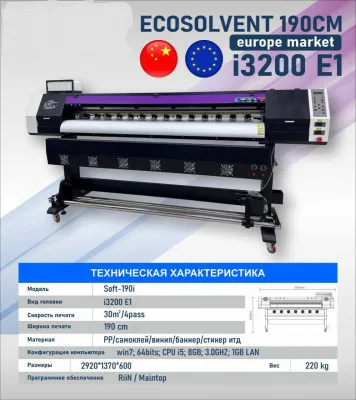 Эко-сольвентный принтер 190см