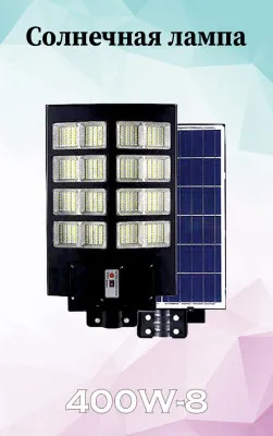 Solar LED прожектор 90Вт