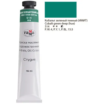 Краска масляная художественная Гамма "Студия", 46 мл, туба, кобальт зеленый темный (имит)