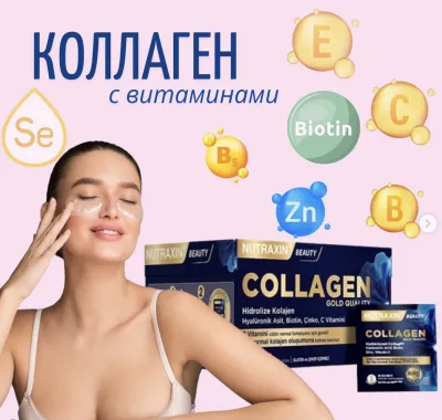Коллаген Nutraxin Collagen Gold Quality