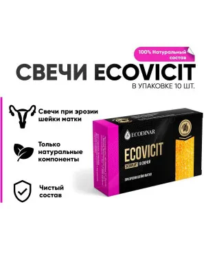 Фитосвечи «ECOVICIT» для профилактики эрозии шейки матки