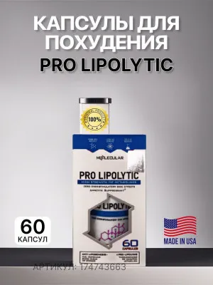 Капсулы для похудения Pro Lipolytic