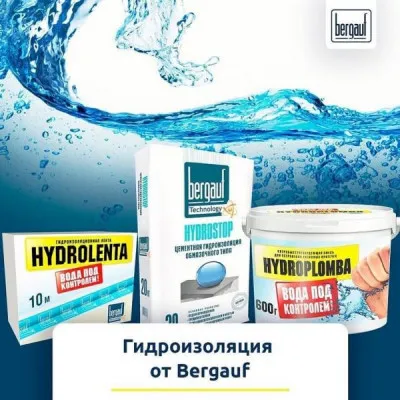 Гидроизоляционные материалы от Bergauf (РОССИЯ) Качество 100%