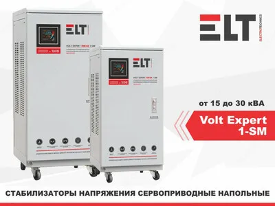 Стабилизатор напряжения ELT Volt Expert 30000VA