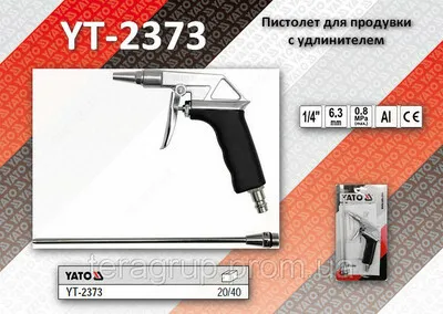 Пистолет для продувки с удлинителем 1/4" Подробнее YT-2373