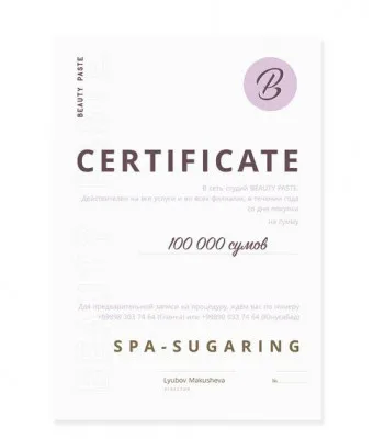 Сертификат на процедуру SPA-шугаринга Beauty Paste (100000)
