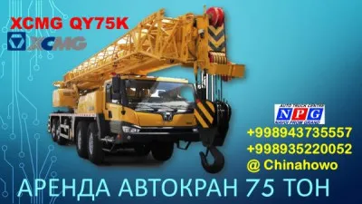 Услуга и аренда автокран 75 тонн XCMG QY75K