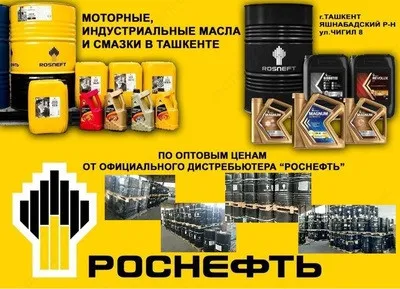 Гидравлическое масло Роснефть ( Rosneft ) Gidrotec HLP 32 (бочка ) из первых рук в Ташкенте