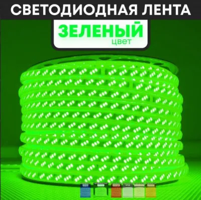 Светодиодная лента Зеленый