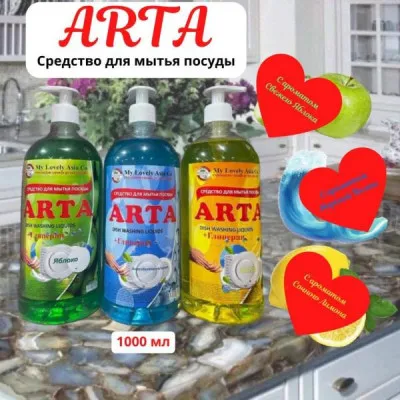 Средство для мытья посуды ARTA 1 л