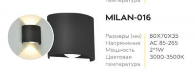 Водонепроницаемый настенный светильник "MILAN-016" 2Вт